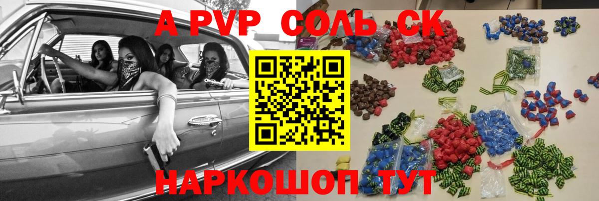 А ПВП Соль Конаково