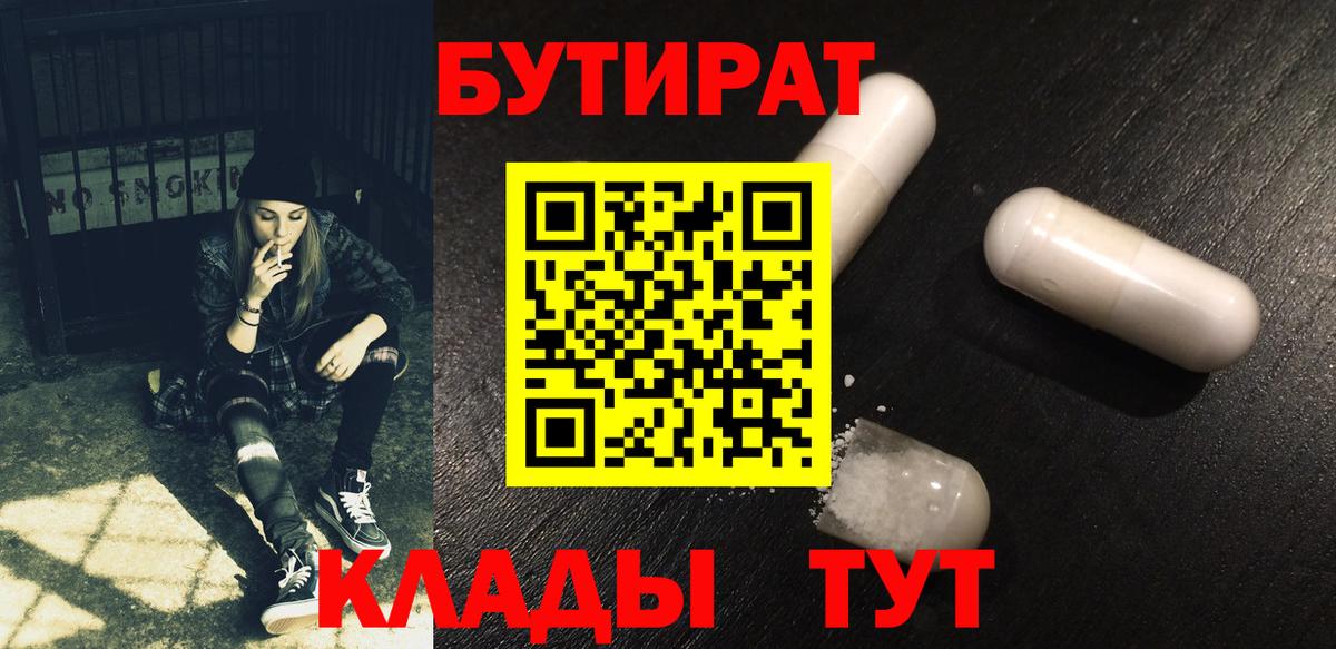 Бутират бутандиол Конаково