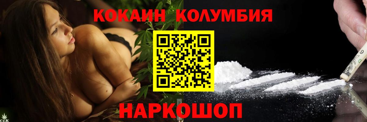 КОКАИН Колумбийский  Кокаин Columbia  Вход с VPN  где найти   Конаково 