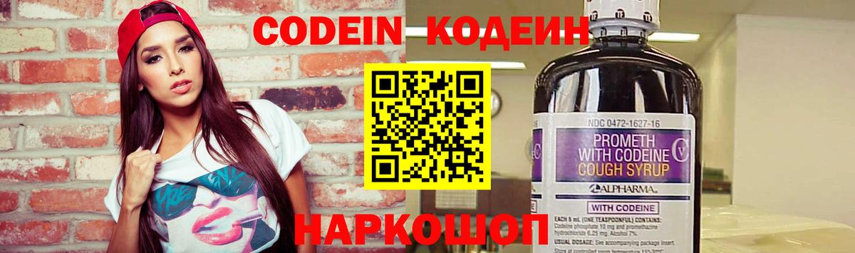 Конаково  Кодеиновый сироп Lean Purple Drank  Кодеин напиток Lean (лин)  Вход с VPN 