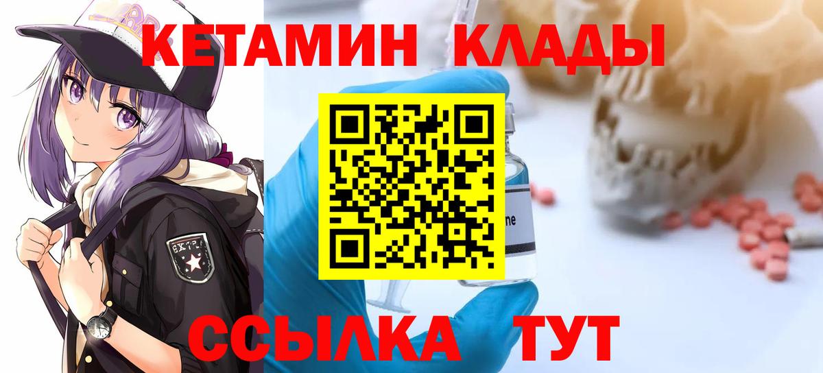 Кетамин ketamine  Вход с VPN  Конаково 