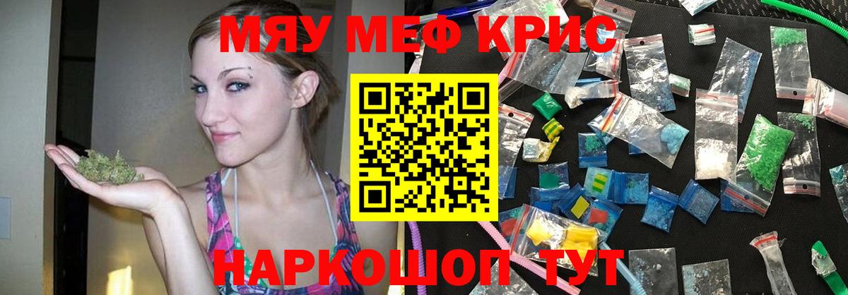 Меф кристаллы Конаково