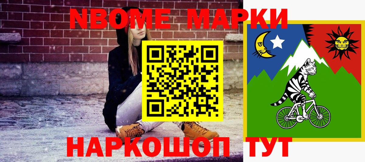 Марки N-bome 1,8мг Конаково